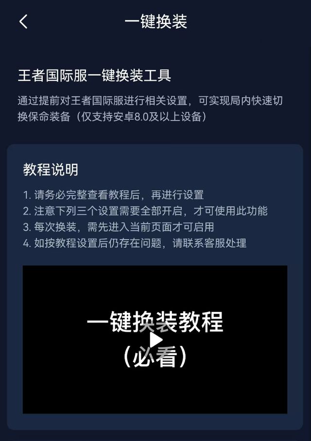 ：一键秒换装技巧技能辅助线开启教程凯发体育赞助王者荣耀上分必备方法(图4)