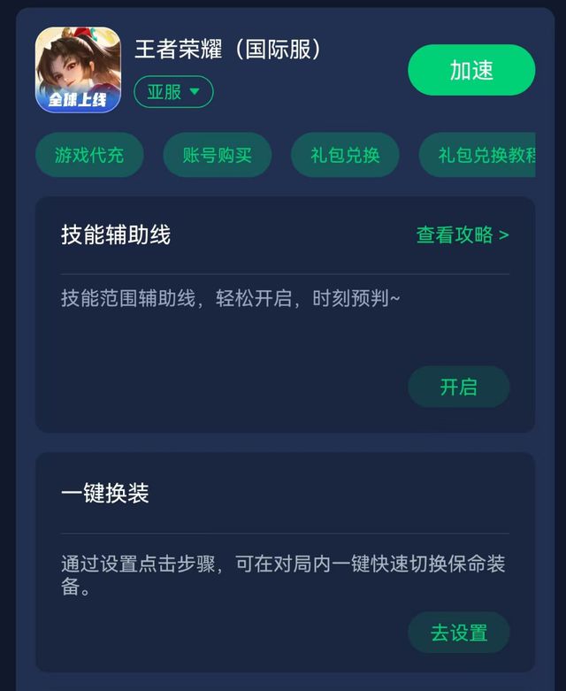 ：一键秒换装技巧技能辅助线开启教程凯发体育赞助王者荣耀上分必备方法(图5)