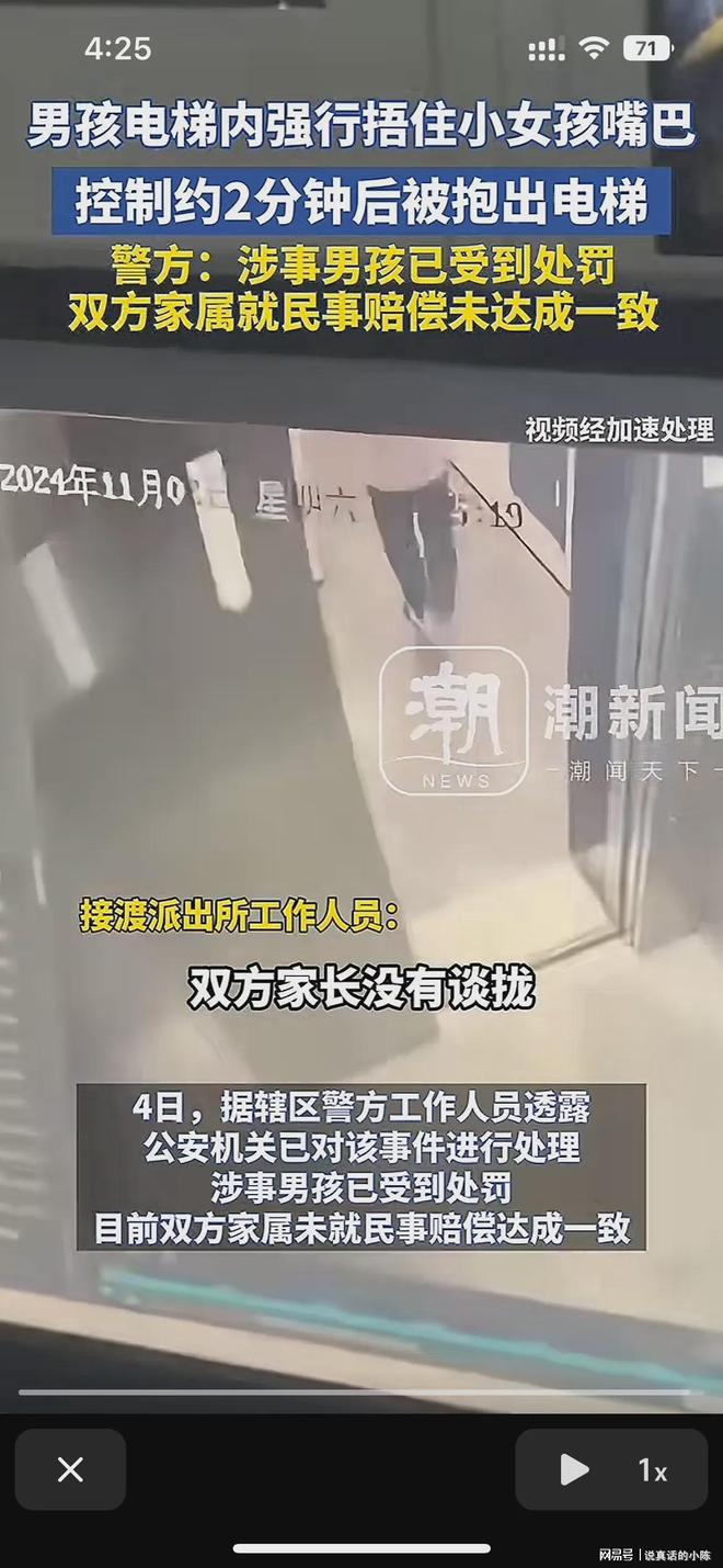 女童有不良企图后续他已被拘留但又放了凯发k8入口13岁男孩电梯捂晕7 岁(图2)